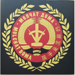 Молчат Дома / Молчат Дома / Молчат Дома С Крыш Наших Домов = S Krysh Nashikh Domov Vinyl LP