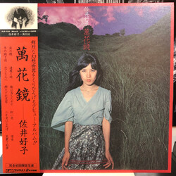 Yoshiko Sai 萬花鏡 Vinyl LP