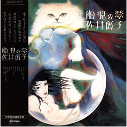 Yoshiko Sai 胎児の夢 Vinyl LP