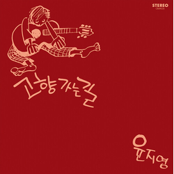 Yoon Ji-Young Road Home (White VINYL) (Rmst) 01