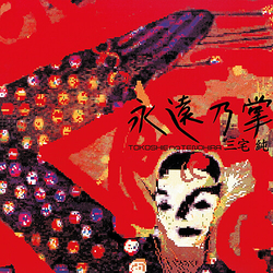 Jun Miyake Tokoshie No Tenohira (Ltd) vinyl LP