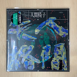 人間椅子 人間失格 Vinyl 2 LP
