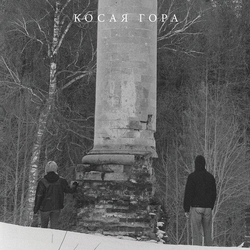 Kosaya Gora Kosogor vinyl LP