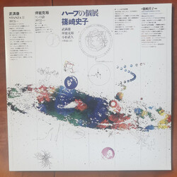 Ayako Shinozaki ハープの個展 = Music Now for Harp Vinyl LP