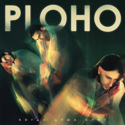 Ploho When The Soul Sleeps vinyl LP