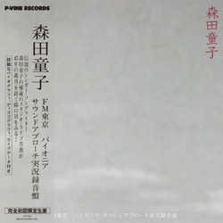 Morita Doji Fm Tokyo Pioneer Sound Approach vinyl LP