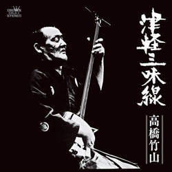 Chikuzan Takahashi Tsugaru Jamisen vinyl LP