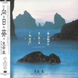 Akira Mitake Himawari - O.S.T. VINYL LP
