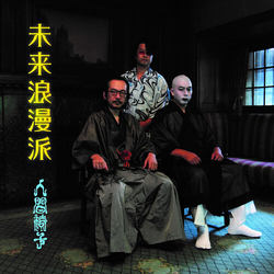 Ningen Isu Mirai Romanha vinyl LP