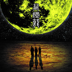 Ningen Isu Mandoro vinyl LP