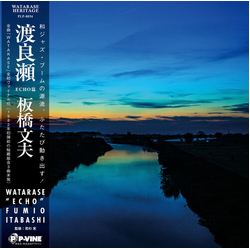 Fumio Itabashi Watarase vinyl LP