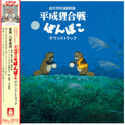 Hasso Gakudan ( Yakusa Orchestra ) Shang Shang Pom Poko (Jpn) VINYL LP
