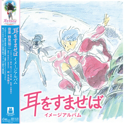 Yuji Nomi (Jpn) Whisper Of The Heart Image Album (Jpn) VINYL LP