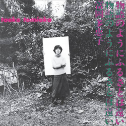 Taeko Tomioka Monogatari No Youni Furusatohatoi vinyl LP