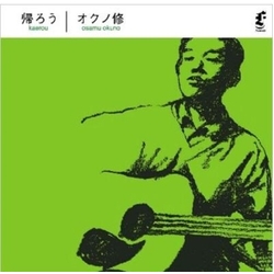 Osamu Okuno Kaerou vinyl LP
