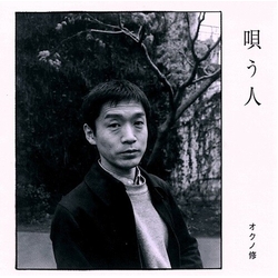 Osamu Okuno Utauhito vinyl LP