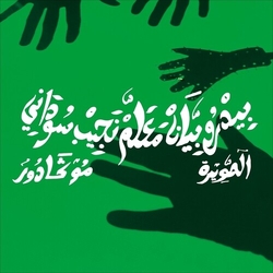 Vian,Pedro Maalem Najib Soudani Mogador vinyl LP