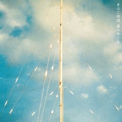 Kinoko Teikoku Ai No Yukue vinyl LP