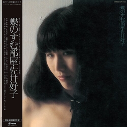 Yoshiko Sai Chou No Sumu Heya PURPLE VINYL LP