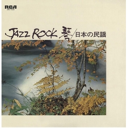 Jazz Rock Various Jazz Rock Various vinyl LP