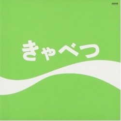 Tama Kyabetsu Japan Import With Bonus Track Limited Edition VINYL LP