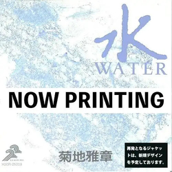 Masabumi Kikuchi Japanesque Six Elements (water) VINYL LP