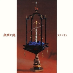 Kazuki Tomokawa Muzan No Bi (Beauty Without Mercy) (Reis) vinyl LP