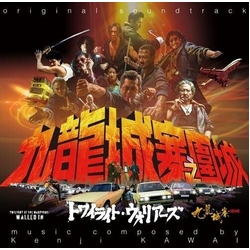 Kenji (Wb) Kawai Twilight Of The Warriors Walled In - O.S.T. (Wb) vinyl LP