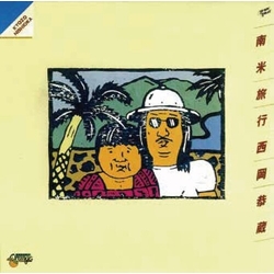 Kyozo Nishioka Nanbei Ryokou vinyl LP