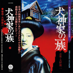 Yuji Ohno The Inugami Family 140Gm Lp Limited Edition VINYL LP