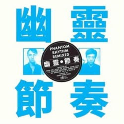 工工工 Phantom Rhythm Remixed + 幽靈節奏 Vinyl LP
