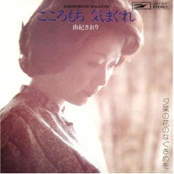 Saori Yuki Kokoromochi Kimagure Japan Import Vinyl LP