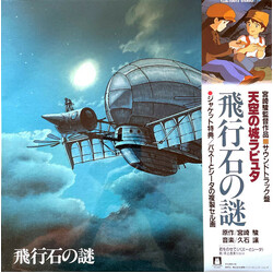 Joe Hisaishi 飛行石の謎 天空の城ラピュタ サウンドトラック Vinyl LP