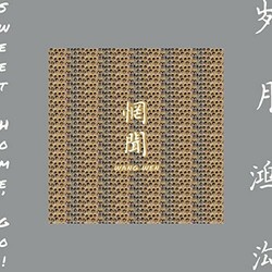 Wang Wen Sweet Home, Go! Vinyl LP