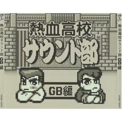 Various 熱血高校サウンド部GB編 = Nekketsu High School Sound Club GB Compilation CD