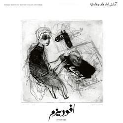Khaled Kurbeh / Raman Khalaf Ensemble Aphorisms Vinyl LP