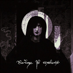 Reverorum Ib Malacht Im Ra Distare Summum Soveris Seris Vas Innoble Vinyl LP