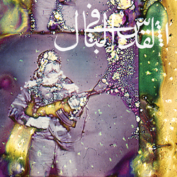 Jerusalem In My Heart Daqa'iq Tudaiq Vinyl LP