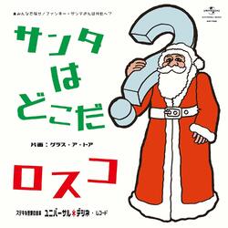 Rosko Ouest Pre Noel? C/Wjapan Import/ Grace A Toi Vinyl LP
