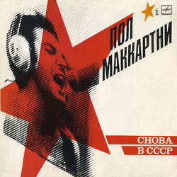 Paul McCartney Снова В СССР Vinyl LP