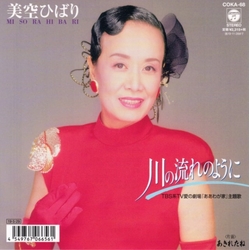 Hibari Misora 川の流れのように Vinyl LP