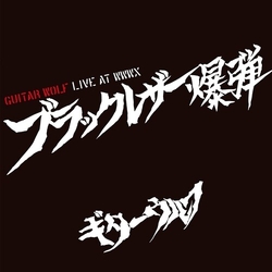 Guitarwolf Black Leather Bomb: Live At Wwwx VINYL LP