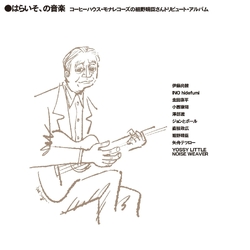 Various Artists Paraiso No Ongaku Coffee House Mona Records No Haruomi Hosono-San Tribute Album VINYL LP