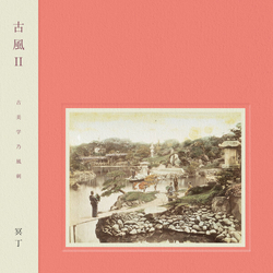 Meitei Kofu Ii VINYL LP