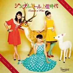 Tomato N Pine Jingle Girl Jouijidai VINYL LP