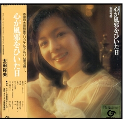 Ohta Hiromi Kokoro Ga Kaze Wo Hiita Hi (Limited) VINYL LP