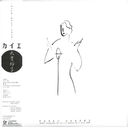 Taeko Onuki Cahier REMASTERING VINYL LP