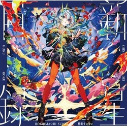 Hoshimachi Suisei Shinsei Mokuroku SPLATTER VINYL LP
