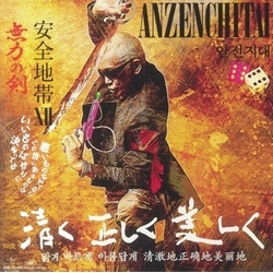 Anzenchitai Anzen Chitai 12 VINYL LP