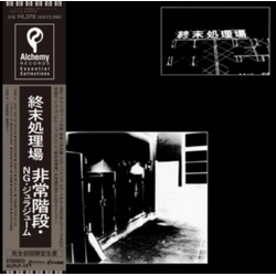 Hijokaidan / Ng / Jurajium Shumatsu Shorijo VINYL LP